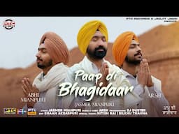 Paap Di Bhagidaar (Ful Song) Jasmer Mianpuri, Abhi Mianpuri & Arsh | Latest Punjabi Songs 2024