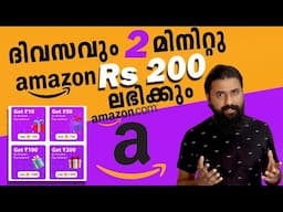 Amazon Huge Loot Flat ₹200 Cashback  New Trick  Amazon New Loot Offer / Malayalam