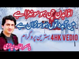 Ay Ahdin Chan Baon Sonhra Ay Yasir Khan niazi Latest saraiki and  Punjabi Song 2023