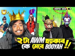 গ্রান্ডমাস্টার এ ২ AWM হ্যাকার এর হাতে ৬ বার মরার পর 🤬 Awm দিয়েই ওদের খুলি ঊড়িয়ে দিলাম 🔥 Itz Kabbo