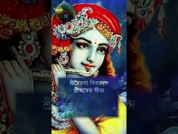 হরে কৃষ্ণ #bangla #devotional #bengalidevotionalsong #banglasong #Aalo