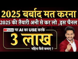 मात्र 100 रु लगाकर , 3 लाख महीना कमाएं  | Make Money On | Youtube Facelss Channel| Roshan Yadav