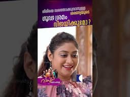 ഗിരിയെ വശത്താക്കുവാനുള്ള ഗൂഢ ശ്രമം ശരണ്യയുടെ വിജയിക്കുമോ ? #vasudhaserial