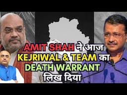 Amit Shah action is going to prove as a finalblow to kejriwal and team | By: Hari MOhan