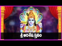 Aadi Sesha Sthavam in Telugu - Lord Vishnu Devotional Songs | Telugu Bhakti Songs | V Krishna Teja