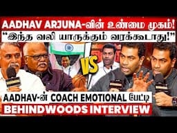 "அப்பா அம்மா இல்லாம ஆதவ் பட்ட வலி!" Aadhav Arjuna-வின் மறுபக்கம் உடைக்கும் COACH Emotional பேட்டி