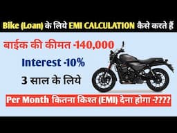 EMI Calculation कैसे करते हैं!Bike Emi Calculation!Bike Emi कैसे Calculat करते हैं