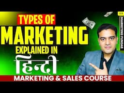 Types of Marketing in Hindi | Marketing Ke Kitne Prakar Hote Hain | #typesofmarketing #marketing