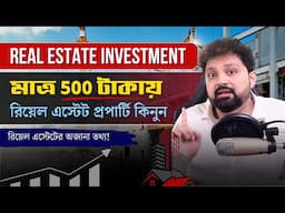 Real Estate Investment | Real Estate Investing EXPLAINED | REIT Investing For Beginners in Bengali