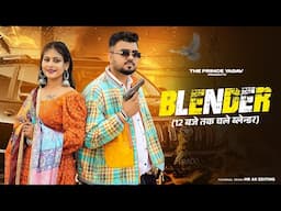 Blender | 12 baje chale blender | MASOOM SHARMA | Dev Chouhan , Pooja Saxena|New Haryanvi Songs 2024