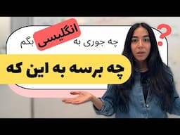 “چه برسه به این که” به انگلیسی چی‌ میشه؟ - چه جوری به انگلیسی بگم “چه برسه به این که”