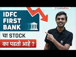 Long Term साठी IDFC First Bank चे काय Plans आहेत? | IDFC First Bank analysis