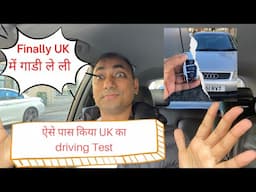 Finally UK में गाडी ले ली | ऐसे पास किया UK का driving Test | Driving Test in UK