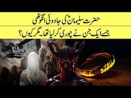 What does NASA say about the ring of Prophet Suleman | If Tv