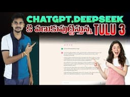 TULU 3 AI - ChatGPT, DeepSeek కి కొత్త పోటీ   How to USE TULU AI - AI Telugu