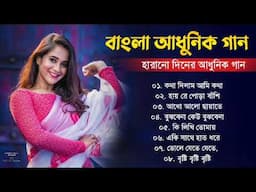 বাংলা অসাধারণ কিছু আধুনিক গান || Bengali Superhit Aadhunik Gaan || Bengali Nonstop Aadhunik Gaan