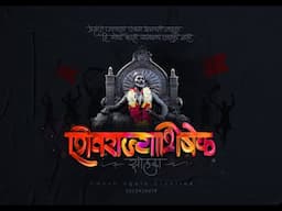 शिवराज्याभिषेक सोहळा | Shiv Rajyabhishek Status@UmeshUgalePatil