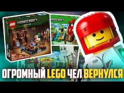 LEGO "MINECRAFT ФИЛЬМ" и конструктор BURGER KING