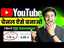 🔴 Youtube Channel Kaise Banaye | youtube channel kaise banaen | How To Create A Youtube Channel 2025