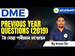 Previous Year Questions (2019) (হৈ যোৱা পৰীক্ষাৰ প্ৰশ্নোত্তৰ) || DME DHS #education #dhsrecruitment