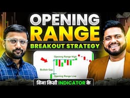 Opening Range Breakout Strategy In Hindi, ORB Strategy Complete Course || कोई chart देखना नहीं पड़ेगा