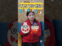 ₹15 VS ₹50 KINDER JOY! #shorts #youtubeshorts