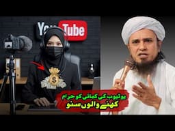 YouTube ki kamai ko haram kahane walon Suno | Mufti Tariq Masood | @IslamicYouTube2