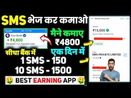 Sms Send Karke Paise Kaise Kamaye | Sms Earning App | Sms Bhej Kar Paise Kaise Kamaye