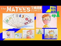 森馬叉燒漫畫合集 1 The Hatees Comics 中文版 - 世上沒有什麼不可能 只要你(不)是叉燒! 💥 Ep. 🍎 1