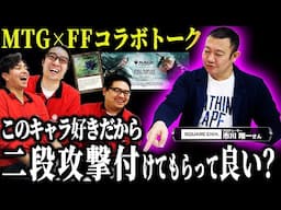 【MTG×FF】スクエニプロデューサー・市川さんのMTG愛が凄すぎる！！『マジック：ザ・ギャザリング――FINAL FANTASY』