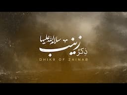 Dhikr of Zainab - Ali Fani | علی فانی - ذکر زینب