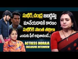 Indraja about Bonding With Sudigali Sudheer | Actress Indraja Exclusive Interview | Suman Tv