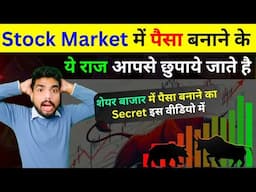 Stock Market से पैसा कमाने का राज जान लो | How to Make Money in Stock Market ? | Investing in Market