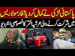 Big Achievement By Pakistani Girl | Formula Racer Arshia Akhtar Exclusive Interview | Pakistan News