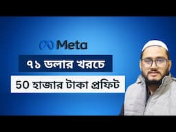 বিজনেস থেকে ৫০,০০০ টাকা প্রফিট ৭১ ডলার খরচে! small business PROFIT 2025