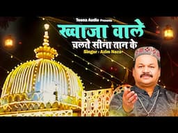 Khwaja Wale Chalte Seena Taan Ke | 813 Khwaja Ji Urs Special Qawwali | Azim Naza | 2025 New Qawwali