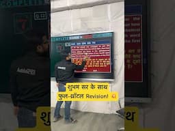 शुभम सर का पावर-पैक Revision सेशन LIVE! ⚡🔥📍 अभी जुड़ो, सिर्फ ADDA247 YouTube पर!