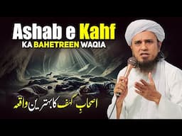 Ashab e Kahf Ka Bahetreen Waqia | Mufti Tariq Masood