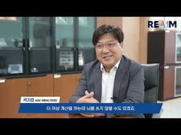 국내 전문가 인터뷰 곽기호 센터장 : REAIM Summit 2024