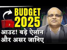 Budget 2025 आउट! बड़े ऐलान और असर जानिए | Pankaj Ladha