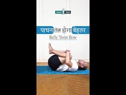 Belly Twist Flow | पीठ दर्द से राहत पाएं | Siddhi Yoga