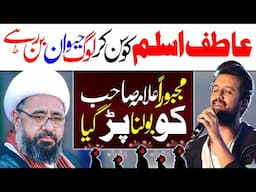 Atif Aslam Ko Sunna Songs Sunna | Allama Amin Shaheedi