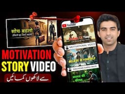 Motivation Story Video Kaise Banaye / How To Make Motivational Story Video On YouTube 2025