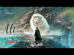 أمام علي عليه السلام ⚔️🚩🔥 | اسد الله |  قصيدة | #islam #hazratali #arabic #4k #najaf