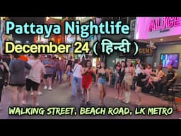 Pattaya Nightlife December | Pattaya walking street Nightlife Beach Road and soi Lk metro Thailand