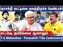 எஸ்.வி.சேகருடையது ஸ்டாண்ட் அப் காமெடி நாடகம்னு சொல்ல முடியாது -Y.G.Mahendran Untold Flashback - 2