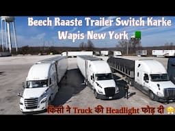 Someone broke My Truck’s 🚛 headlight 🥲|। बीच रास्ते में भाई के साथ बदला ट्रेलर |USA 🇺🇸Trucking