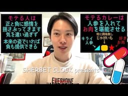 【薬剤師はモテるのか】どうすれば薬学生時代、評判が良かったのか [第16話] 7年目の現役薬剤師が自論をお伝えします。シャーベットクロック (ユーチューバー)