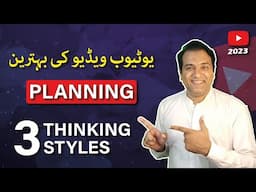 Thinking In Systems - اردو / हिंदी