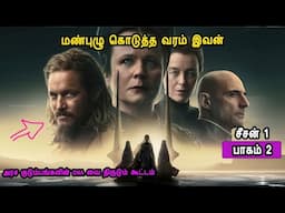 பாகம் 2 மண்புழு கொடுத்த வரம் இவன்  Mr Tamilan Voice Over Hollywood TV Series in Tamil